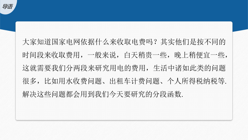 第三章 3.1.2 函数的表示法(2)高中数学人教A版必修一 课件（共37张PPT）