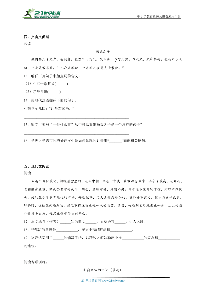 部编版小学语文五年级下册第8单元重难点检测卷-（含答案）