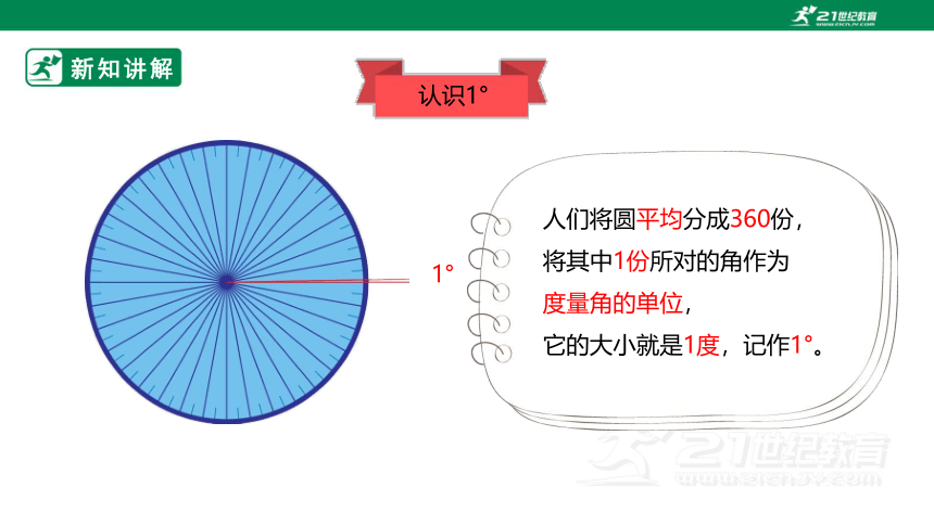 （2022秋季新教材）人教版小学数学四年级上册3.2《角的度量》课件（共20张PPT）