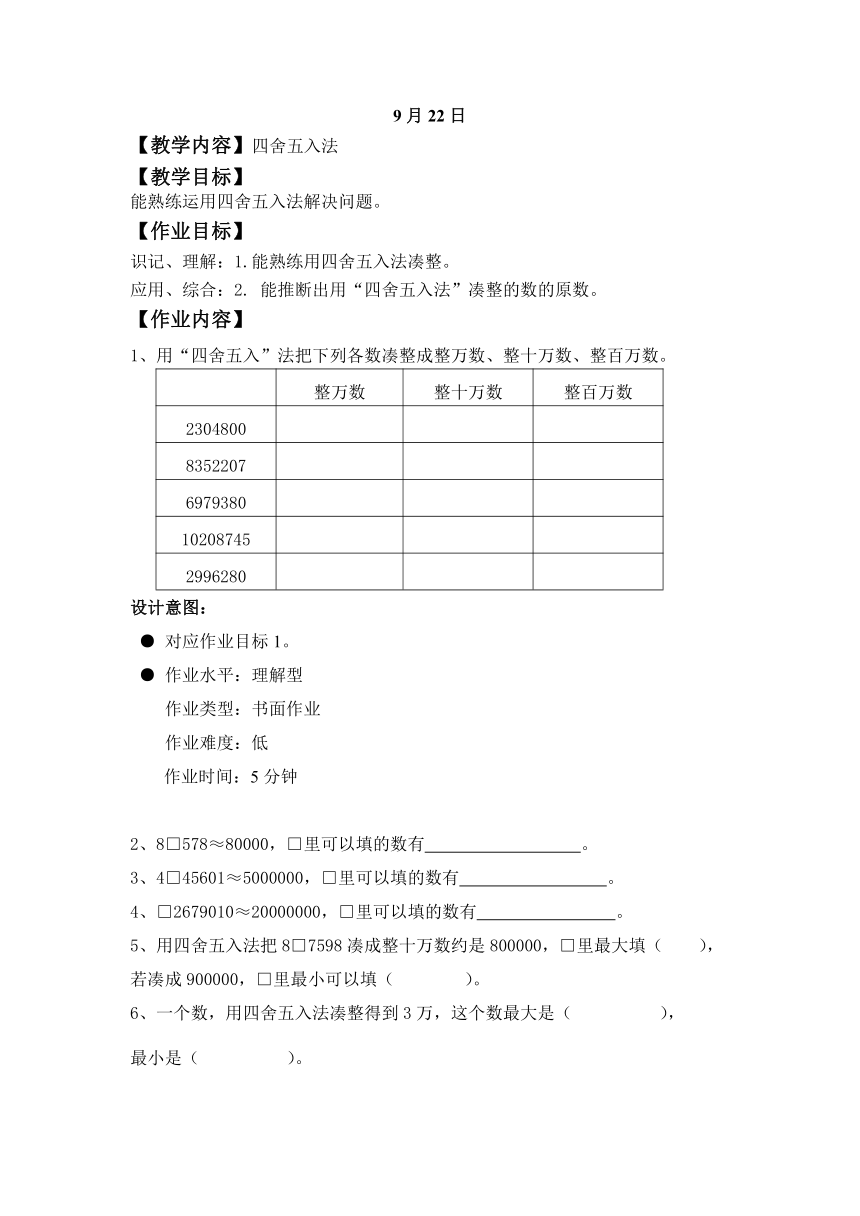 沪教版 四年级数学上册 ”双减“9月22日-作业设计