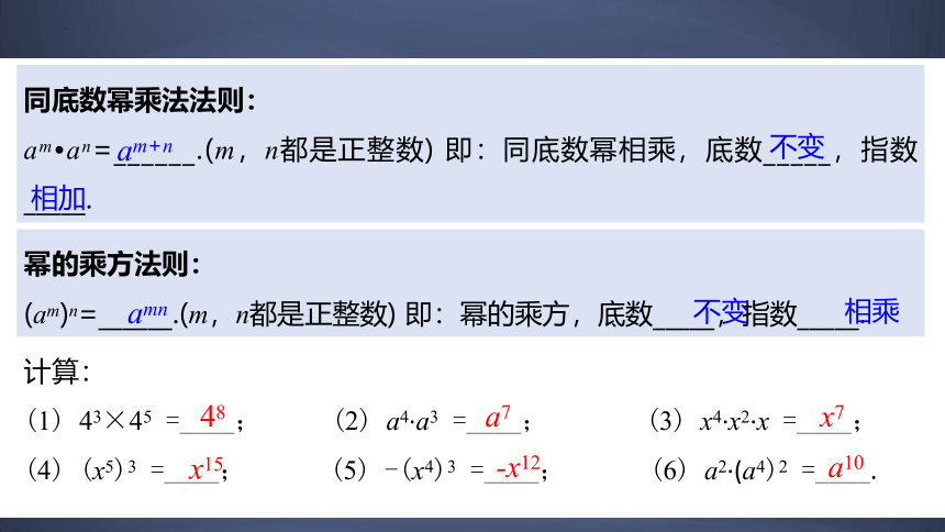 14.1.3 积的乘方  精品课件(共23张PPT)
