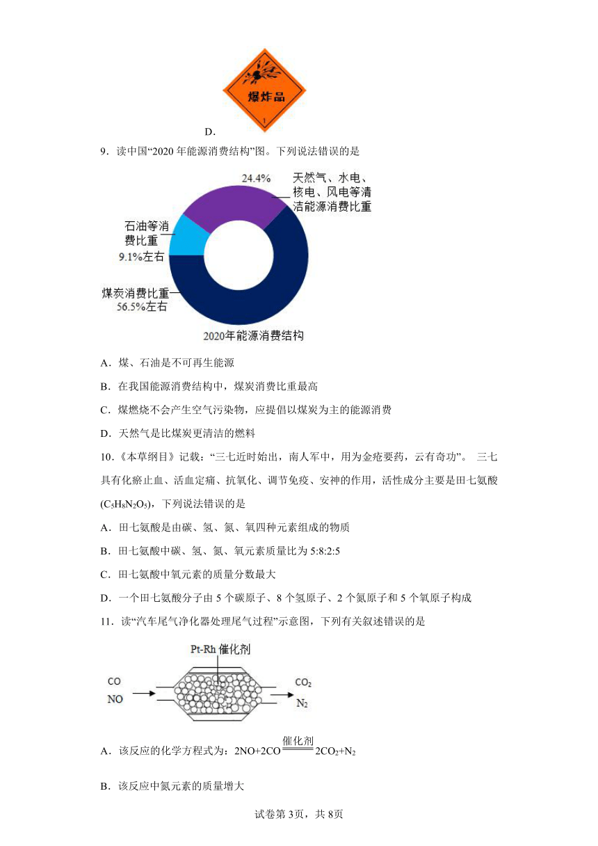 广东省广州市2022-2023学年九年级上学期期末化学试题 (含答案)