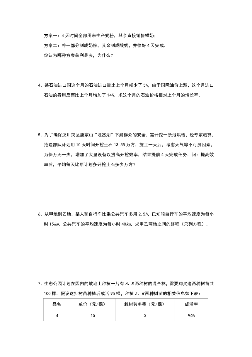 苏科版七年级上册课时练：第四章《一元一次方程》实际应用解答题提优（三）（Word版 含解析）