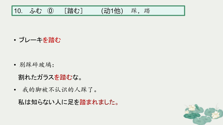 第11課 交通安全 单词 课件  （42张）