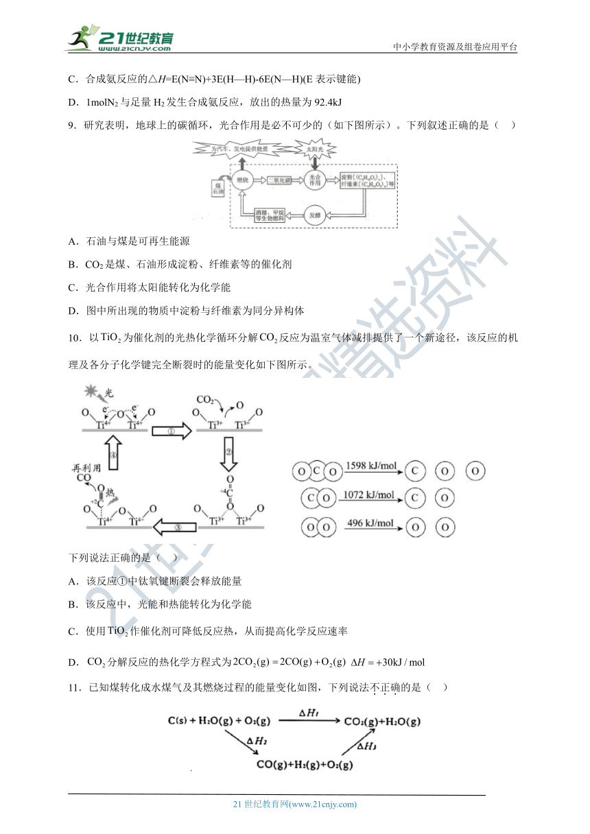 【2021-2022学年】化学选修4 新人教版  第一章化学反应与能量章末  课后培优练（含解析）