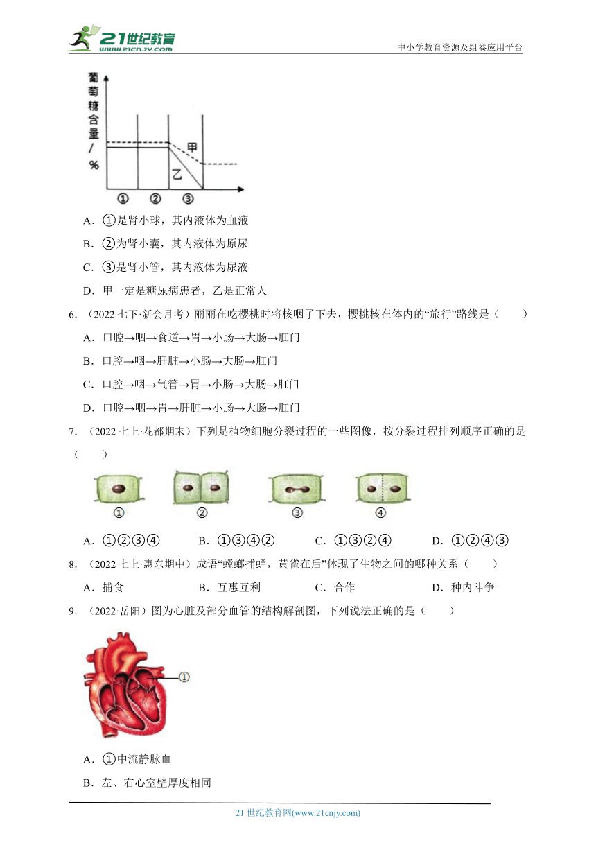 （通用）2023年生物中考第一次模拟卷（3）（含解析）