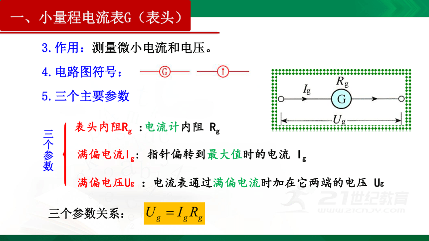 11.4 串联电路和并联电路（二）课件 (共28张PPT)