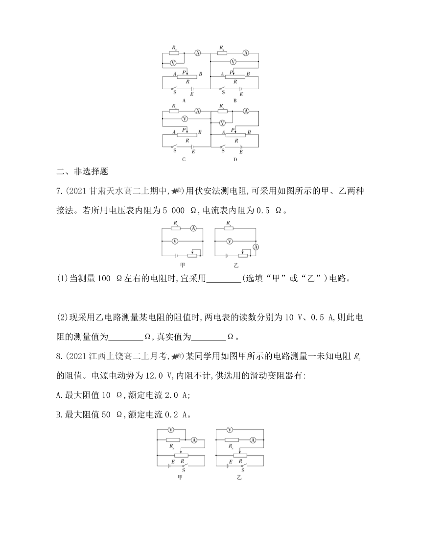 第三章专题强化练４ 伏安法测电阻实验误差分析练习（Word版含解析）