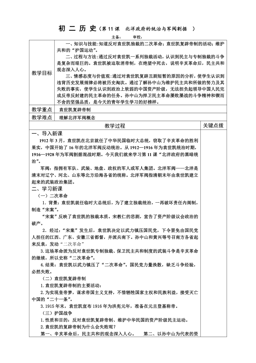 第11课 北洋政府的统治与军阀割据 教案