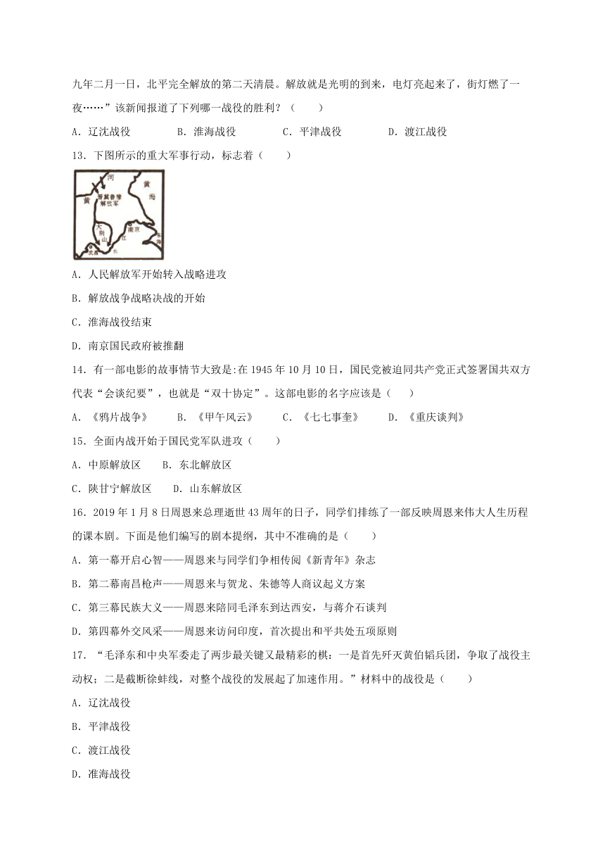 人教部编版历史八年级上册第七单元人民解放战争综合测试（含答案）