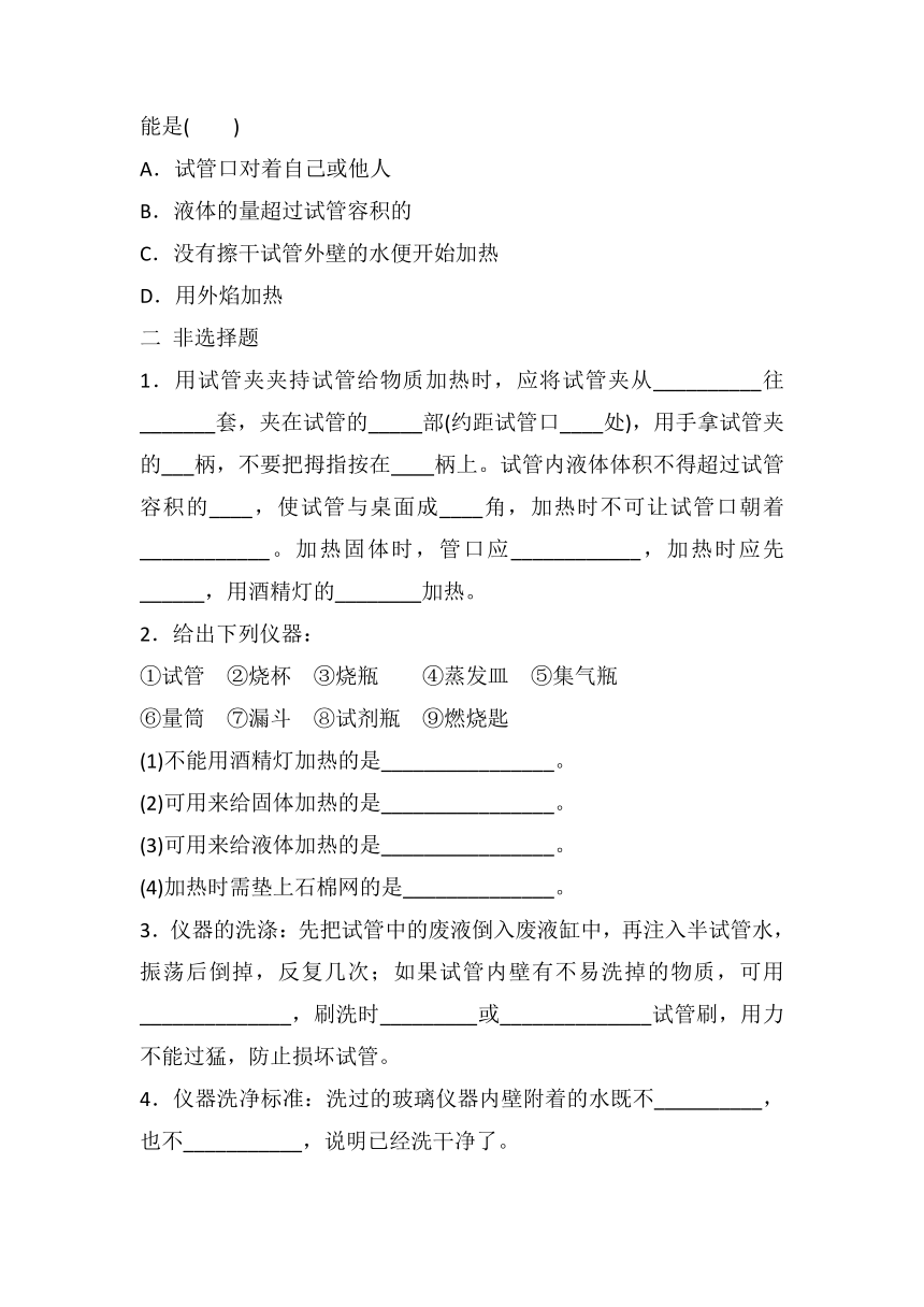 1.3 走进化学实验室第2课时同步练习-2021--2022学年九年级化学人教版上册（有答案）