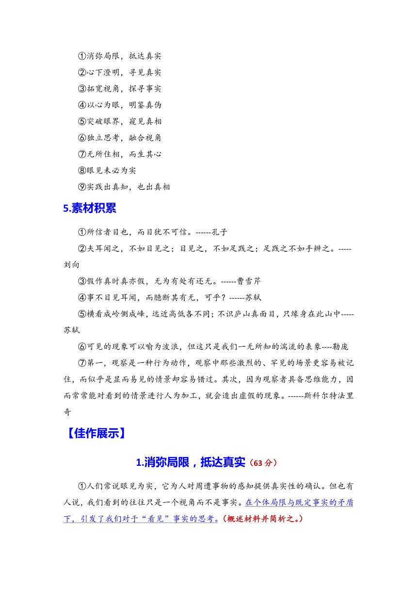 2023年上海闵行区高三二模作文解析（眼见为实）-2023年上海市各区高三二模语文作文详解与范文