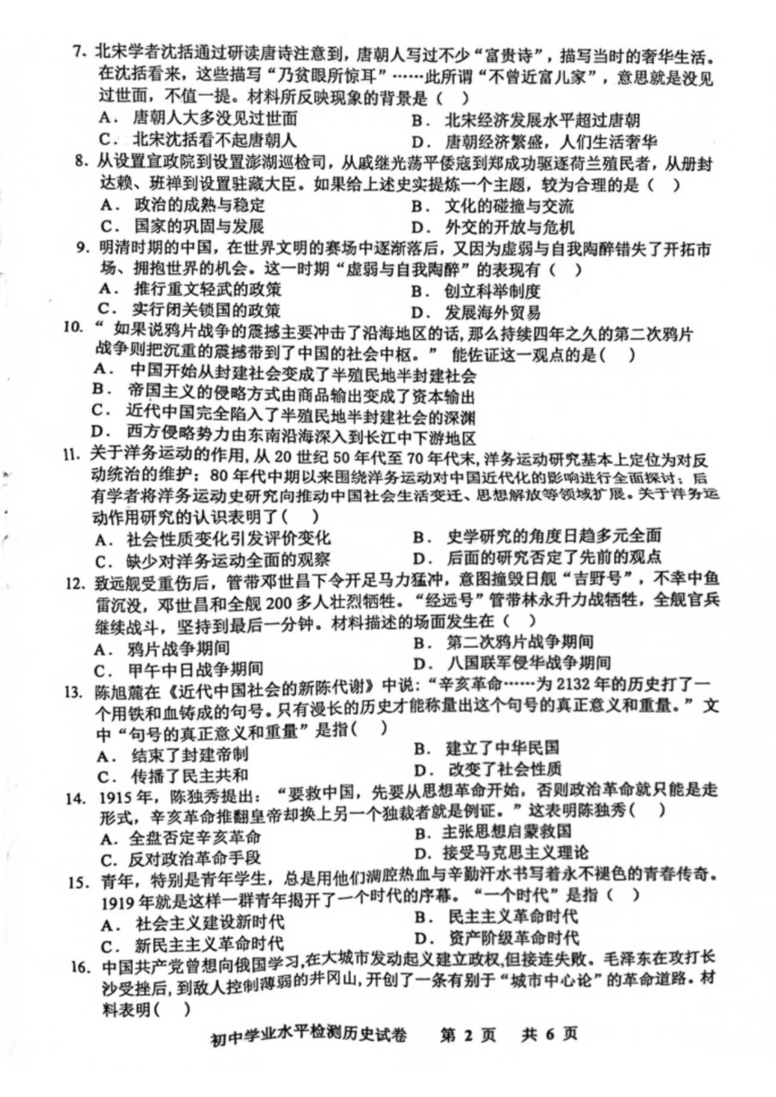 2023年广东省茂名市化州市中考一模历史试卷（图片版  无答案）