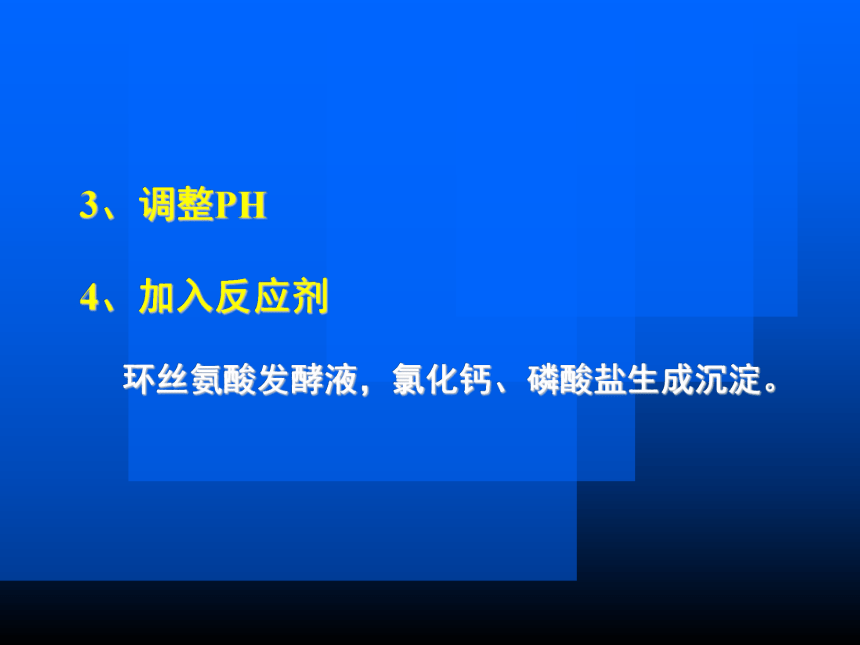 2020-2021学年高中生物竞赛第八章 微生物工程下游技术课件(118PPT)