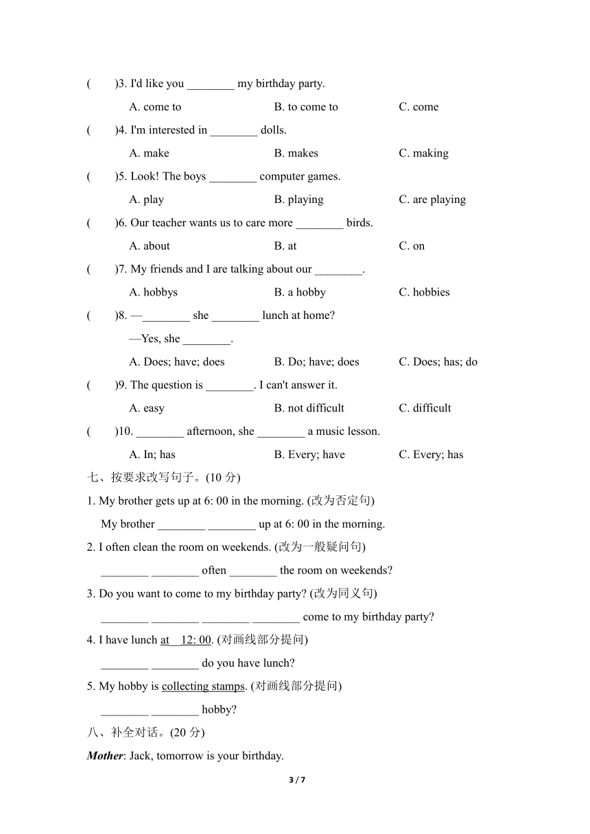 人教精通版英语六年级上册期中综合素质达标卷（含答案及听力原文 无音频）