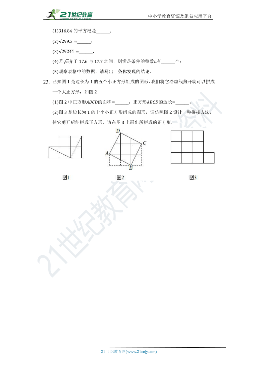 3.1平方根 同步练习（含答案）