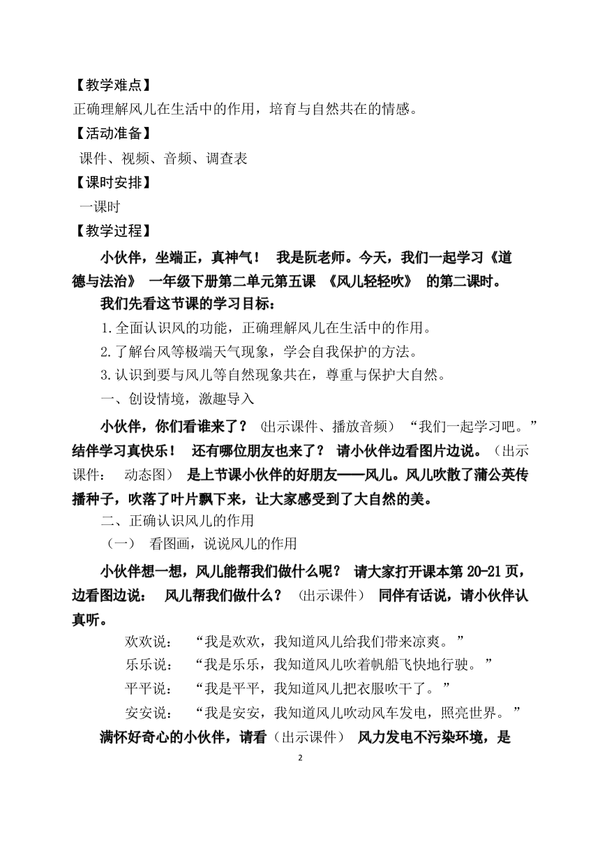 第二单元-5风儿轻轻吹 教案（第二课时）