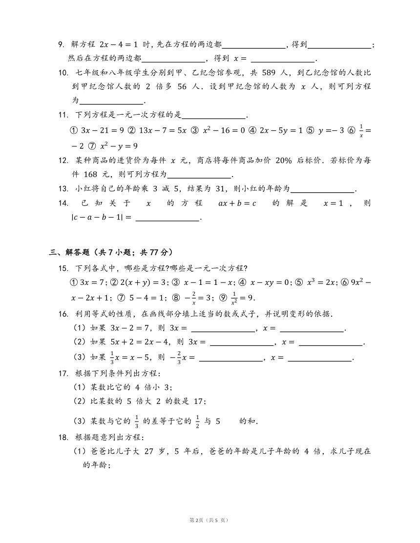 北师大版七年级数学上册5.1 认识一元一次方程同步检测（Word版 含答案）