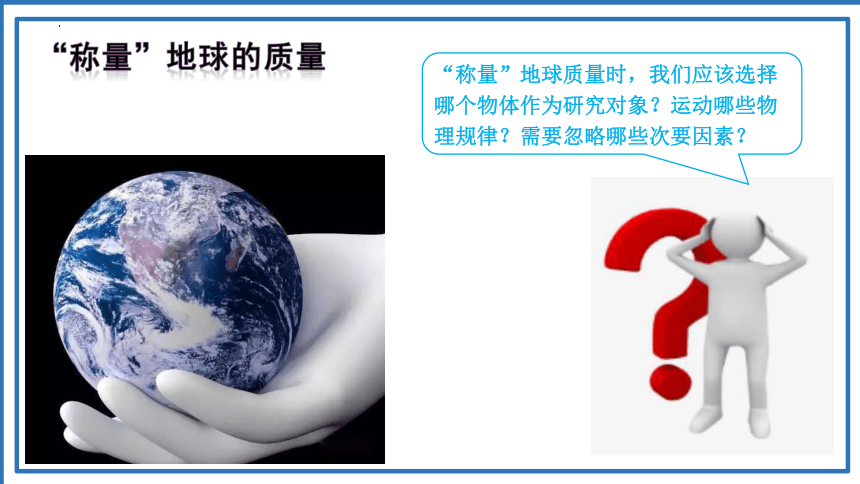 7.3万有引力理论的成就课件-2022-2023学年高一下学期物理人教版（2019）必修第二册（共38页ppt）