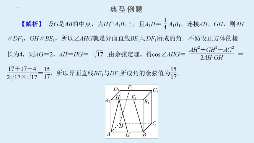 6.3.3 空间角的计算（课件）高二数学（苏教版2019选择性必修第二册）(共33张PPT)
