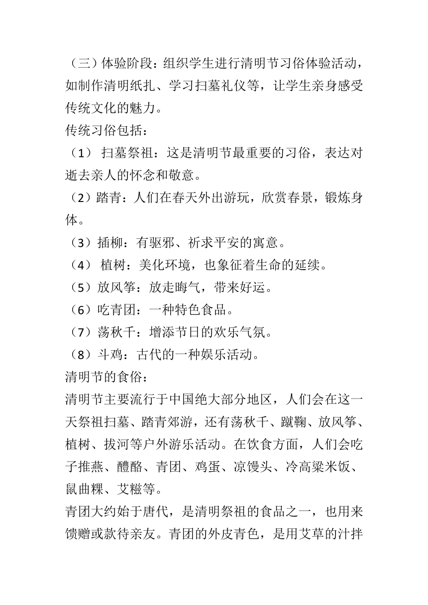 清明节主题班会 教学设计 -小学生主题班会通用版