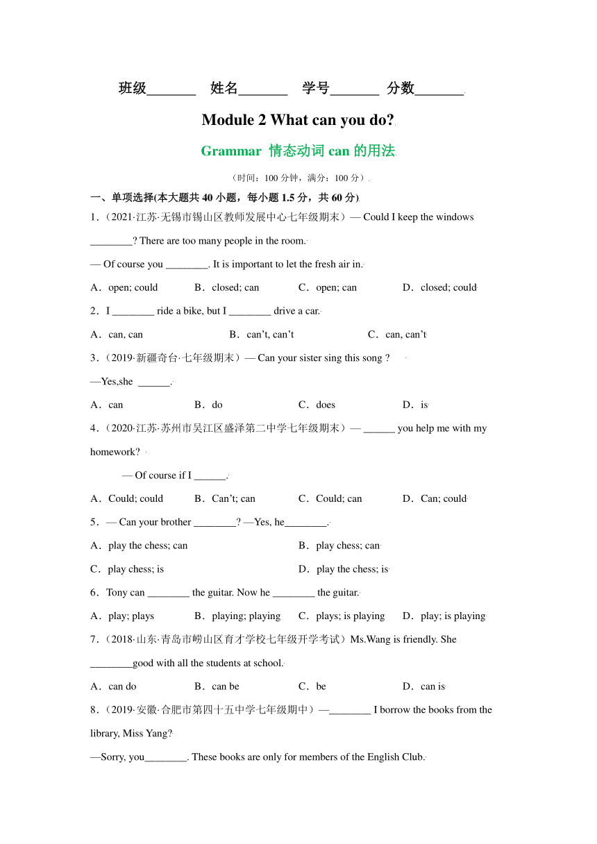 外研版初中英语七下重难点专题03 Module 2 语法Grammar 情态动词can的用法（含解析）