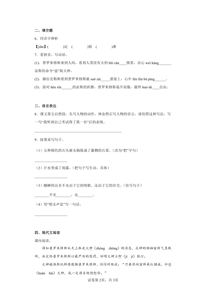 14普罗米修斯  同步练习（含解析）