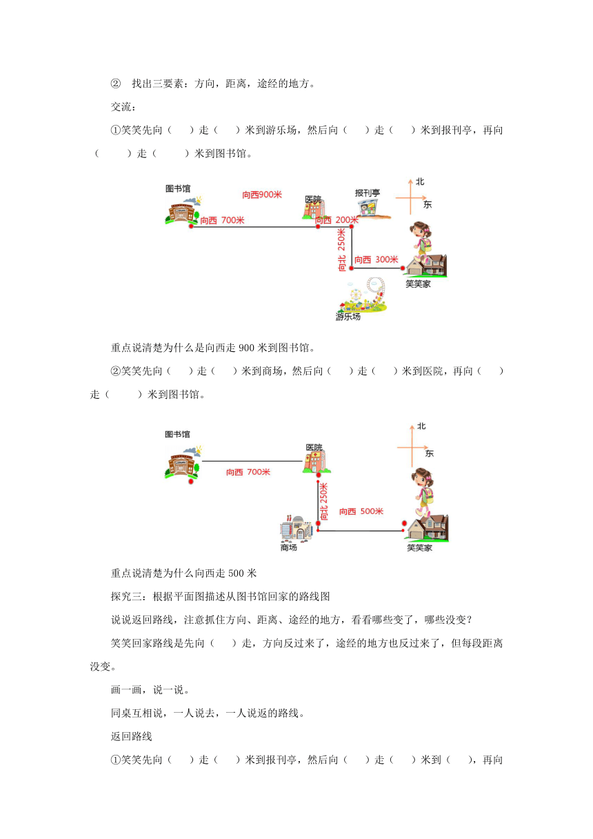 5.1去图书馆预习案1 2022-2023学年四年级数学上册-北师大版（含答案）