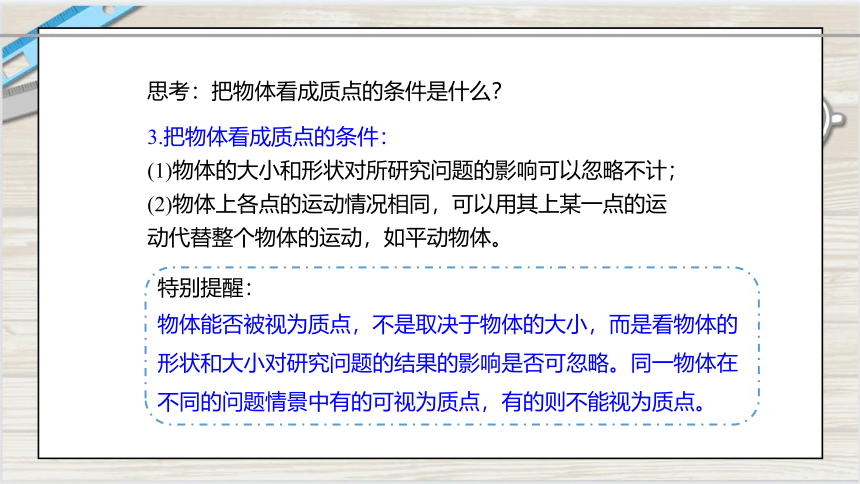 1.2 质点和位移 课件(共27张PPT)高一上学期物理鲁科版（2019）必修第一册