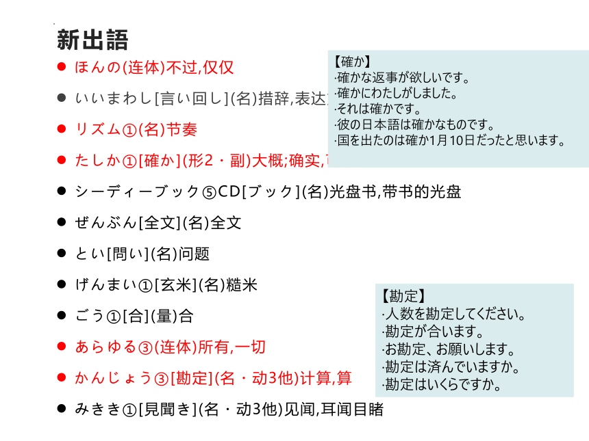 第2課 雨にも負けず  课件（56张）