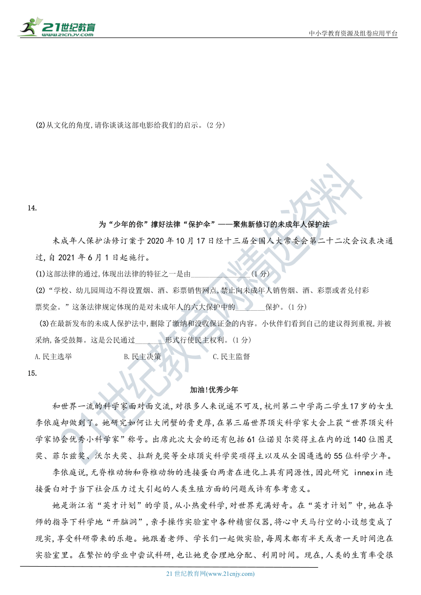 2021年6月中考道德与法治冲刺押题卷(山西专用) 第三模拟（word版，含答案解析）