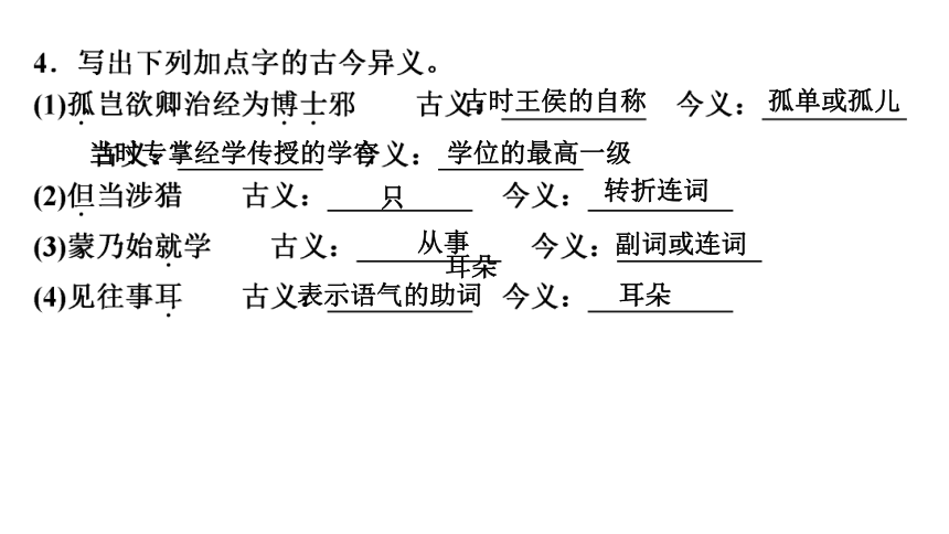 4 孙权劝学 讲练课件——2020-2021学年湖北省黄冈市七年级下册语文部编版(共34张PPT)