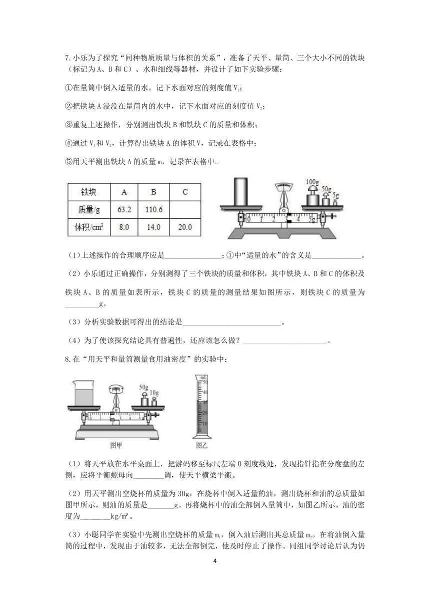 浙教版2022-2023学年上学期七年级科学分类题型训练：第四章《物质的特性》实验题（1）【word，含答案】