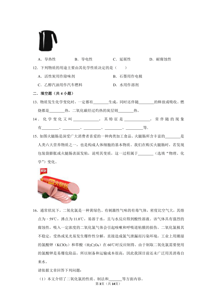 第一单元 课题1 物质的变化和性质（一）同步练习-2021-2022学年九年级化学人教版上册（word版 含解析）