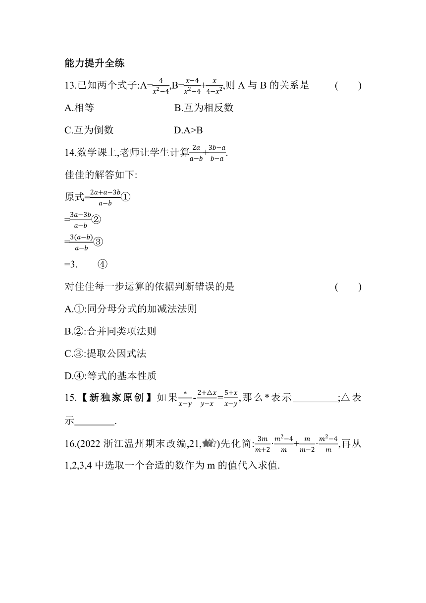 浙教版数学七年级下册5.4.1 同分母分式的加减  同步练习（含解析）