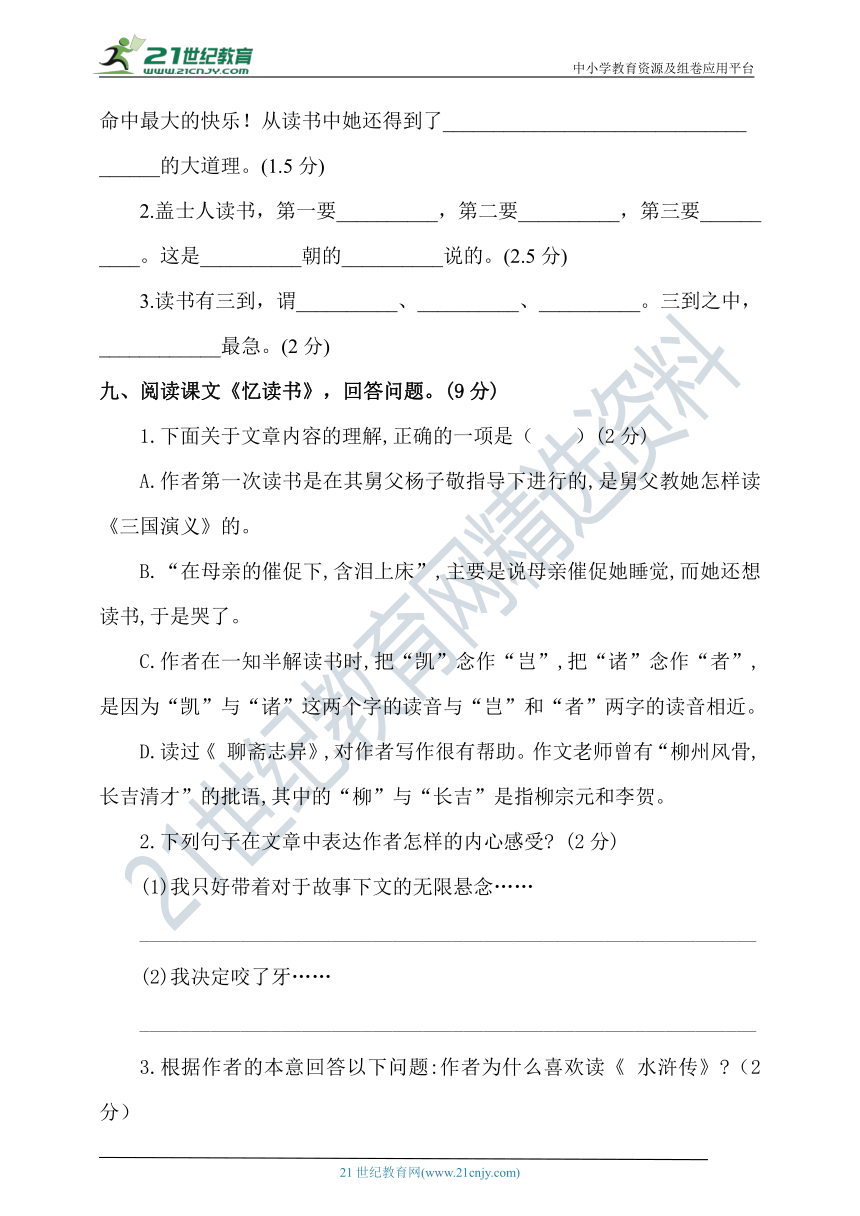 【单元特训】 统编版五年级语文上册第八单元测试题（附答案）