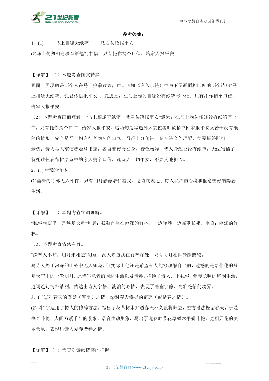 广东专版  期中专题备考 诗歌鉴赏 部编版语文七年级下册（含解析）