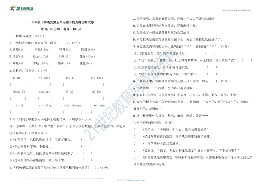 统编版三年级下册语文第五单元综合能力提优测试卷（含答案）