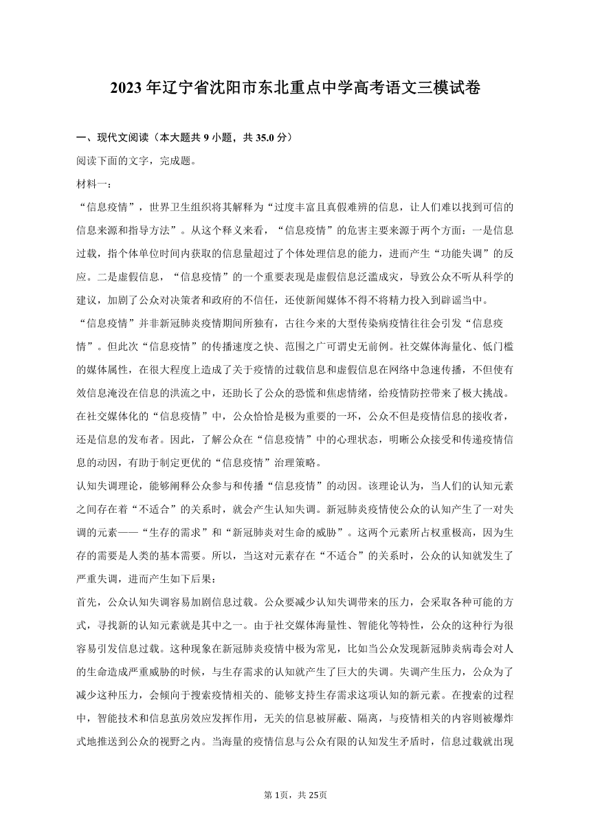 2023年辽宁省沈阳市东北重点中学高考语文三模试卷（含解析）