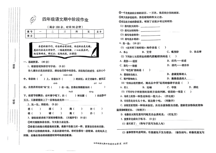 陕西省渭南市多校2023-2024学年四年级下学期期中语文试卷（PDF版  无答案）