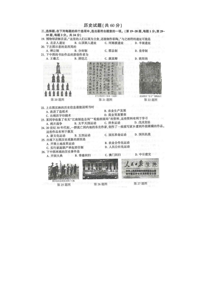 2021年江苏省连云港市中考历史真题卷（图片版，含答案）