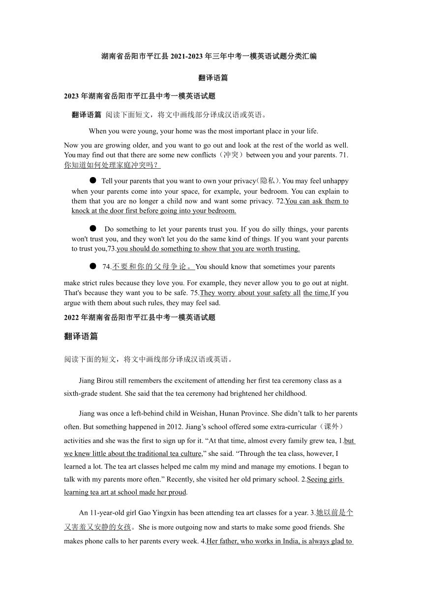 湖南省岳阳市平江县2021-2023年三年中考一模英语试题分类汇编：翻译语篇（含答案）