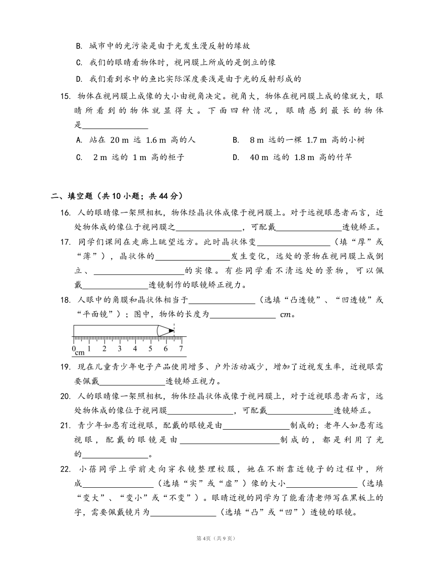 教科版八年级物理上册4.6.神奇的眼睛同步检测(word版含答案解析）