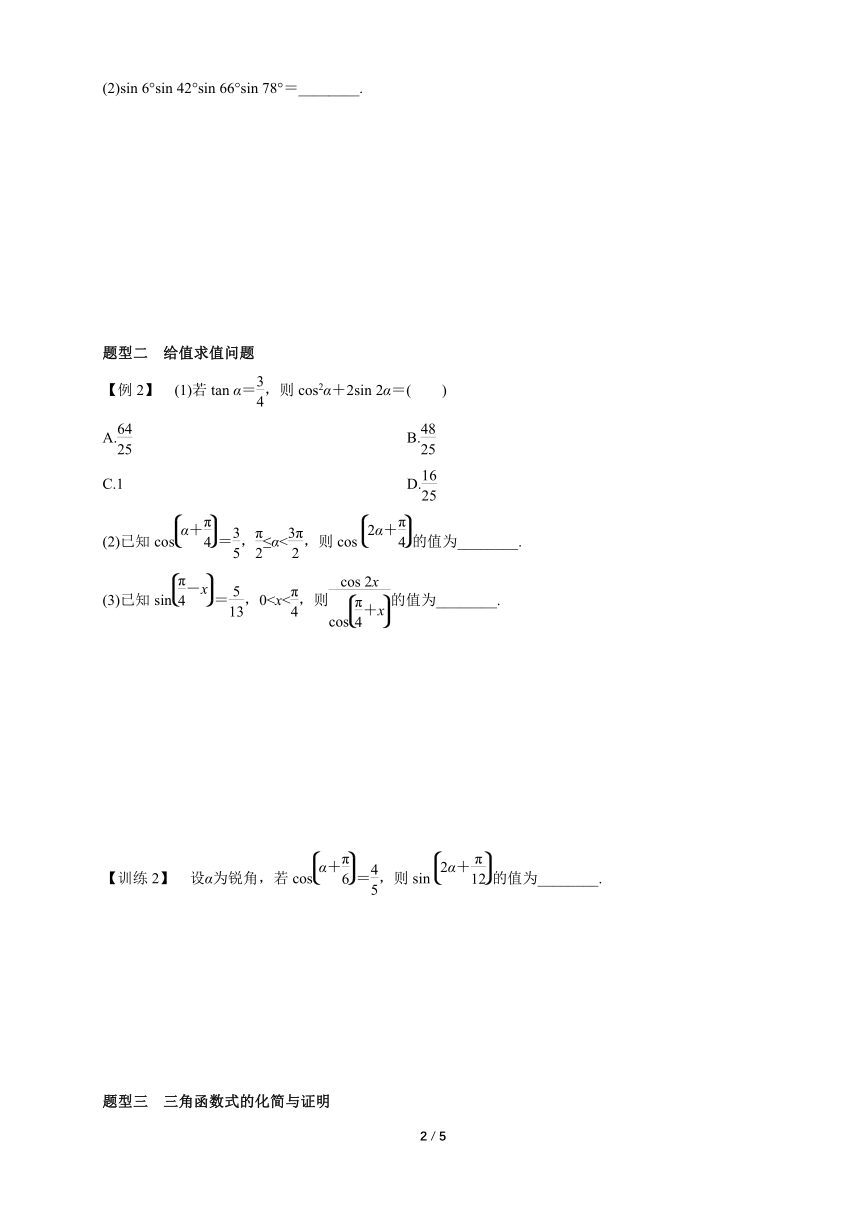 苏教版（2019）高中数学必修第二册 10.2_二倍角的三角函数_学案