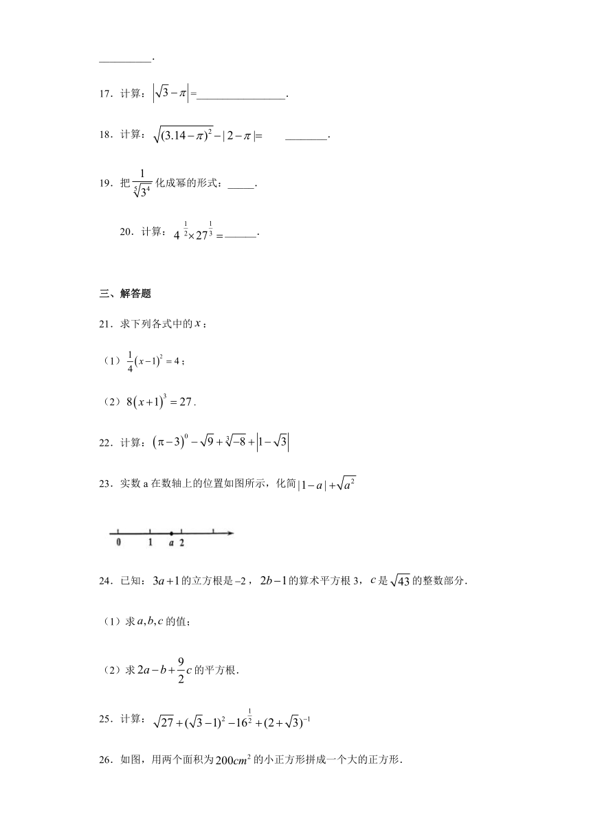 第12章 实数 单元测试试卷-沪教版（上海）七年级数学第二学期（Word版含答案）