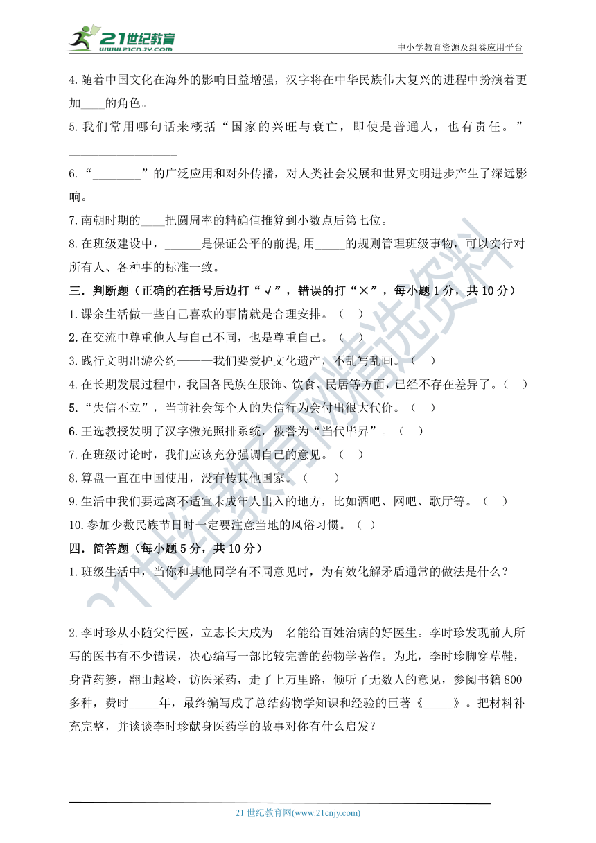 2020----2021学年道德与法治五年级上册 期末测试题1（含答案+答题卡）