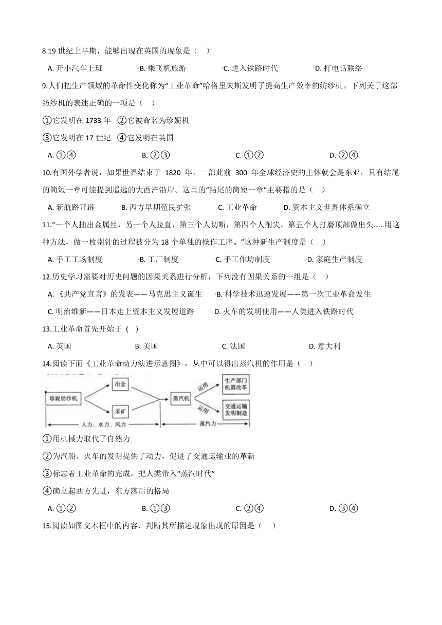 7.1工业革命 同步练习(含答案)