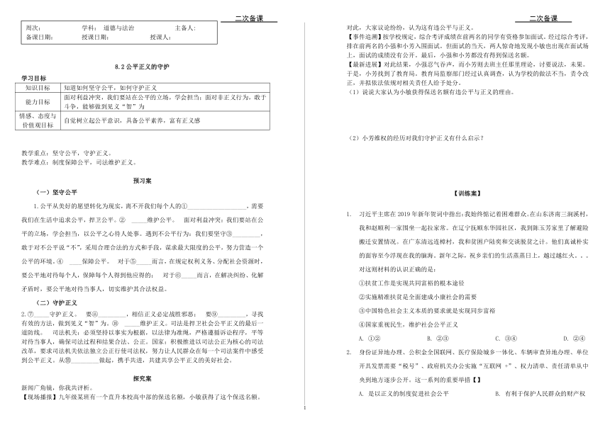 8.2 公平正义的守护 导学案(含答案）