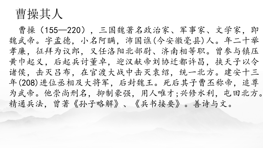 7.1《短歌行》课件 2021-2022学年统编版高中语文必修上册(共37张PPT)