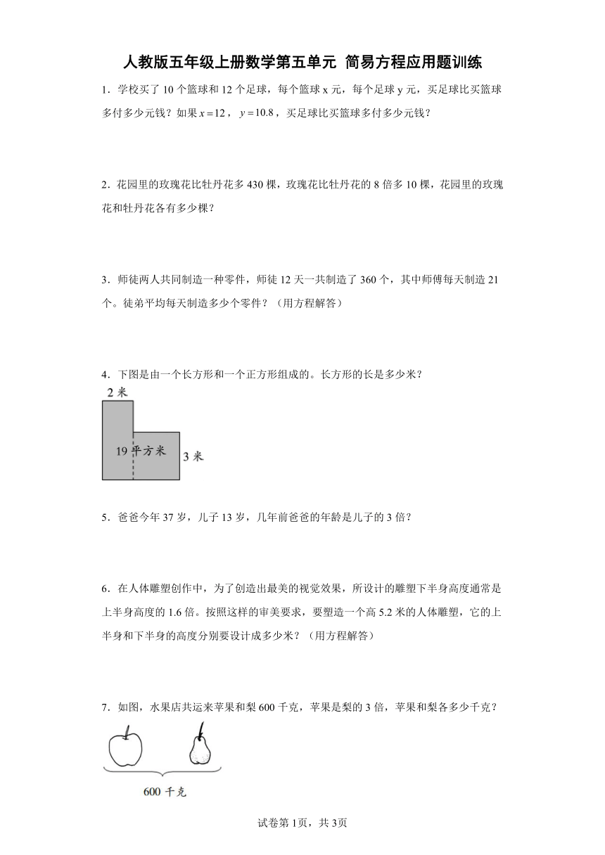 人教版五年级上册数学第五单元简易方程应用题训练（含答案）